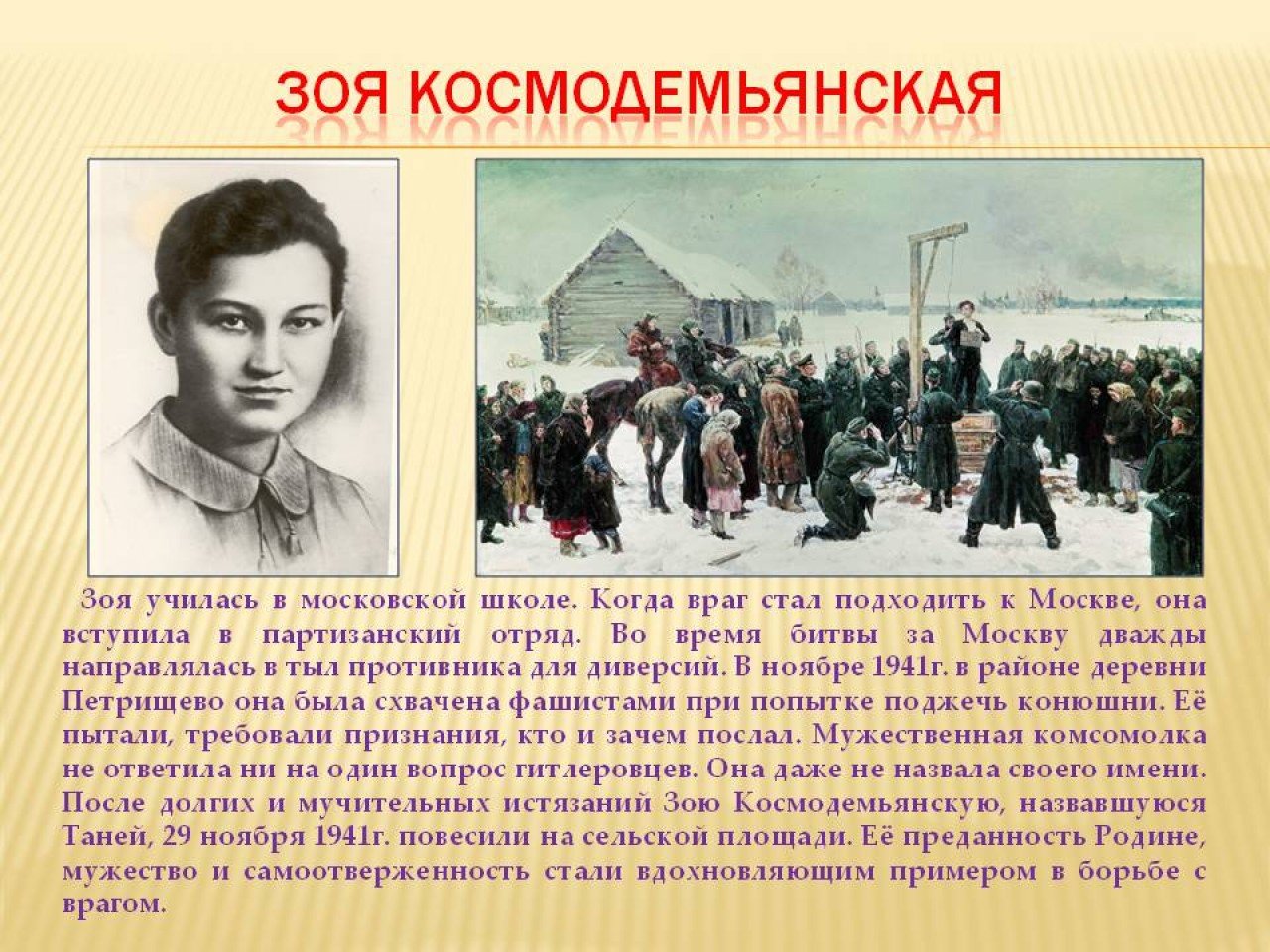 Кукрыниксы Таня подвиг Зои Космодемьянской 1942